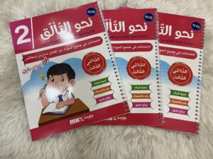 إمتحانات نحو التألق الثلاثي الثالث للسنة الثانية