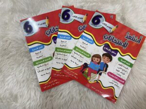 أستعد للامتحانات للسنة الرابعة  الثلاثي الثالث