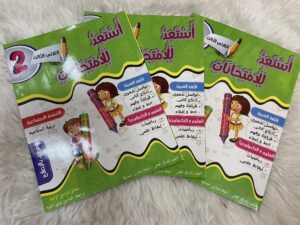 أستعد للامتحانات للسنة الثانية الثلاثي الثالث
