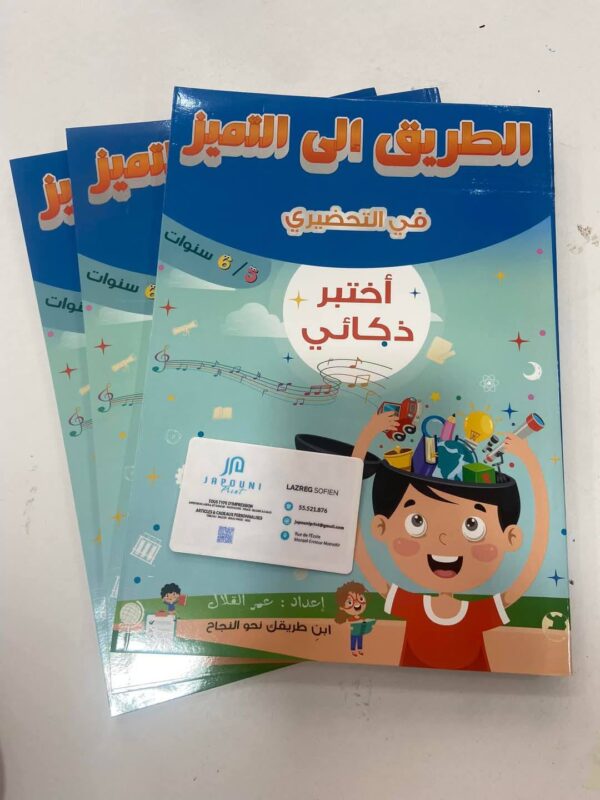 503184180_1258275639640537_7494605879639651222_n الطريق إلى التميز في التحضيري