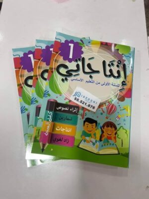كتاب انتاجاتي