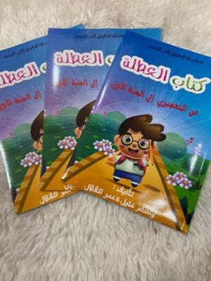 كراس العطلة