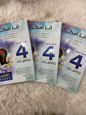 أنا افكر