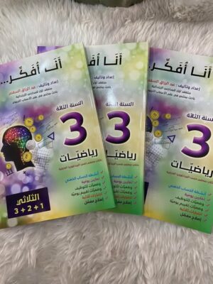 أنا افكر