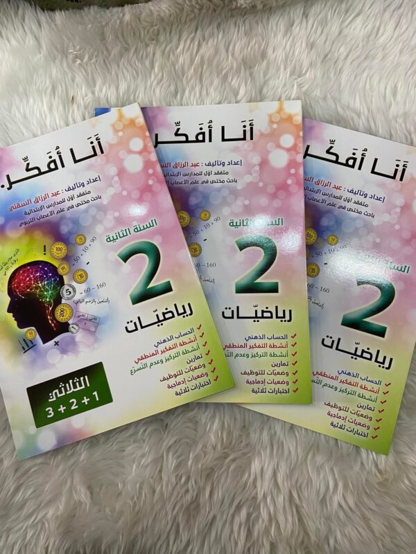أنا افكر