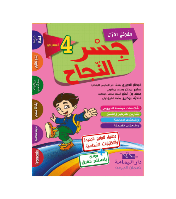 جسر النجاح  س4 الثلاثي الأول