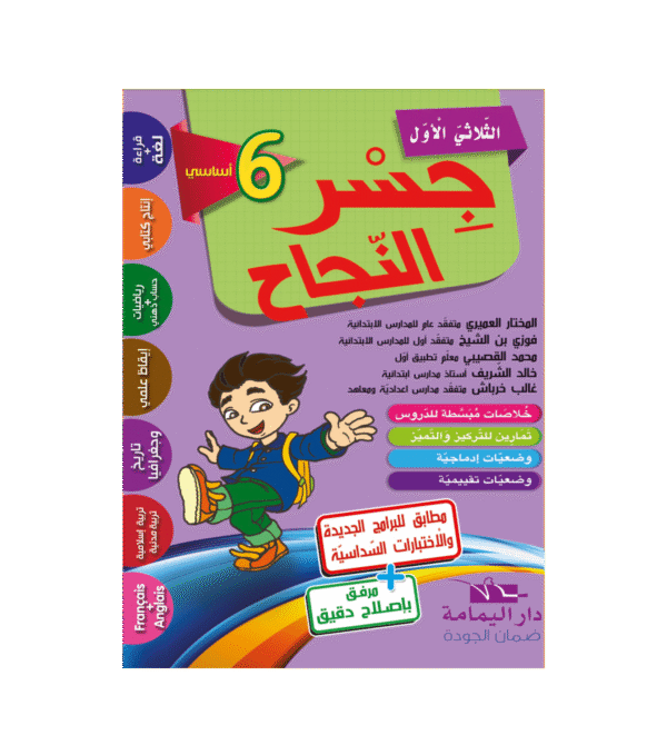 جسر النجاح س6 الثلاثي الأول