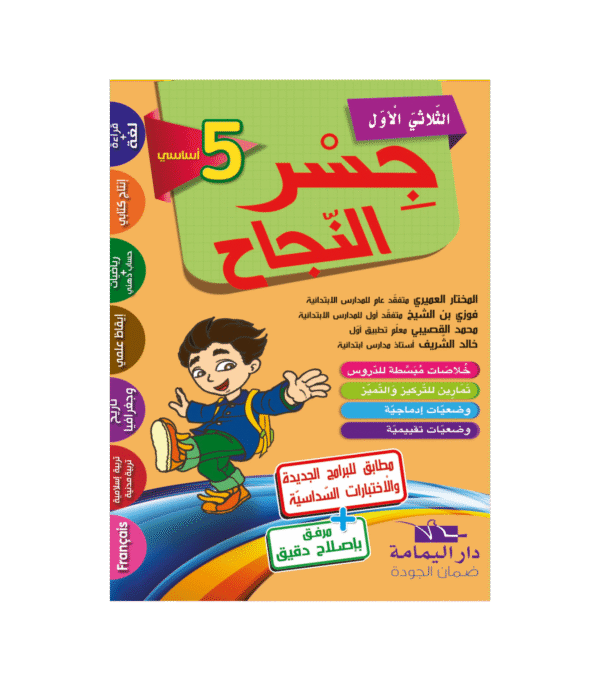 جسر النجاح س5 الثلاثي الأول