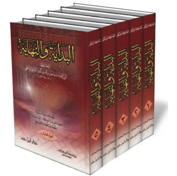 البداية والنهاية