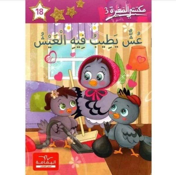 عش يطيب فيه العيش