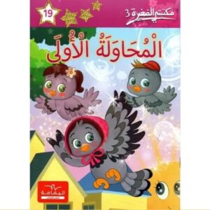 المحاولة الأولى