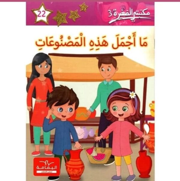 ما أجمل هذه المصنوعات