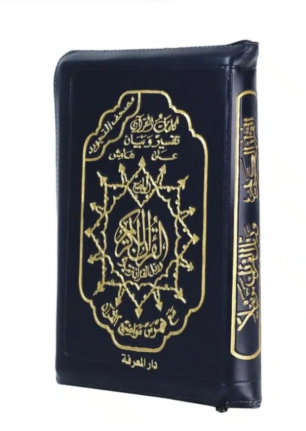 مصحف التجويد بالسلسلة