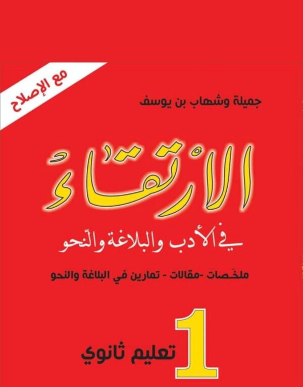 الارتقاء1 ثانوي