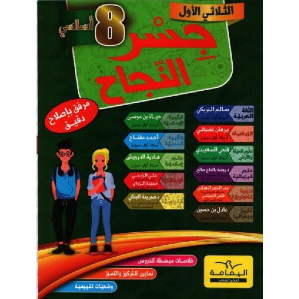 جسر النجاح  س8 الثلاثي الأول