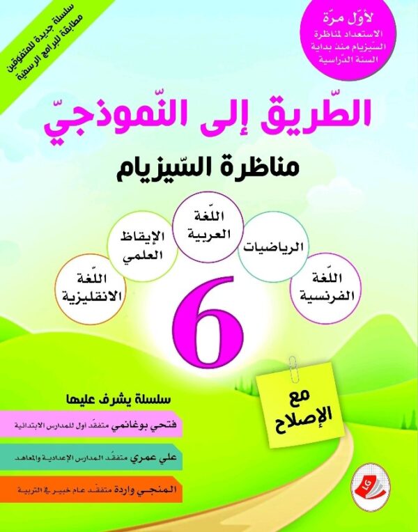 الطريق الى النموذجي مناظرة السيزيام