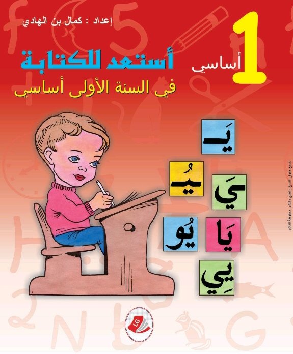 أستعد للكتابة سنة1