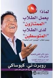 لماذا يعمل الطلاب الممتازون لدى الطلاب المتوسطون