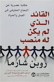 القائد الذي لم يكن له منصب