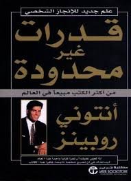 قدرات غير محدودة