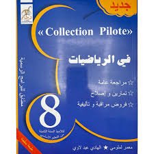 collection pilote math