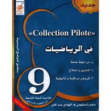 collection pilote math