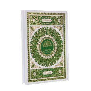 مصحف رواية قالون حجم24/17 دار الفجر الاسلامي