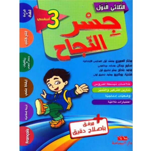 جسر النجاح  س3 الثلاثي الأول