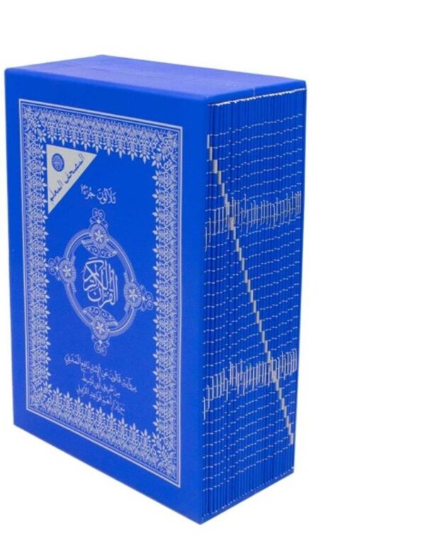 المصحف المعلم 30 جزء برواية قالون عن نافع من طريق أبي-نشيط حجم12/8