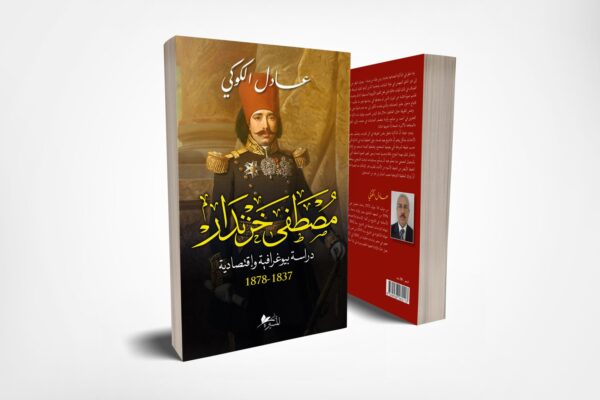 مصطفى خزندار-عادل الكوكي