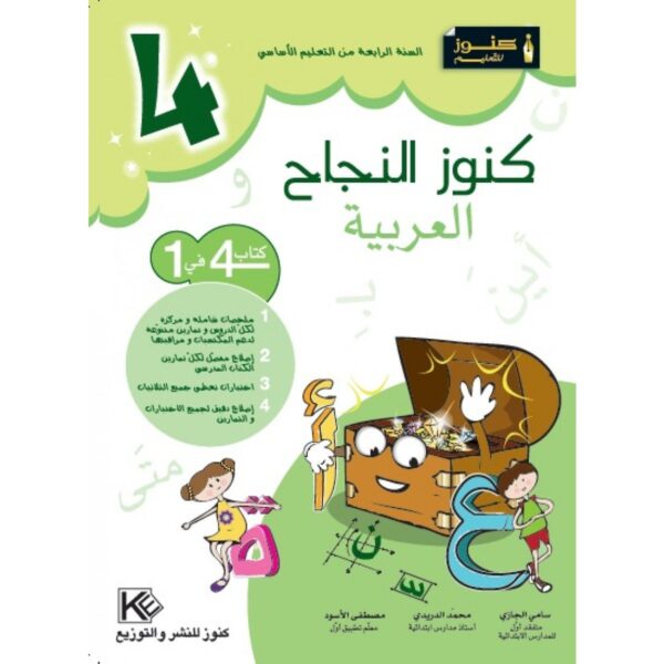 كنوز النجاح العربية س 4