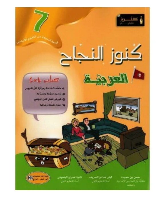 كنوز النجاح عربية س7