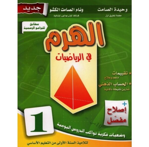 الهرم في الرياضيات س1