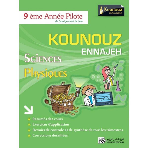 KOUNOUZ SCIENCE PHYSIQUE 9 éme pilote